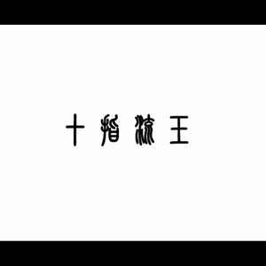 妈妈がだけの母さん歌词孕妇
